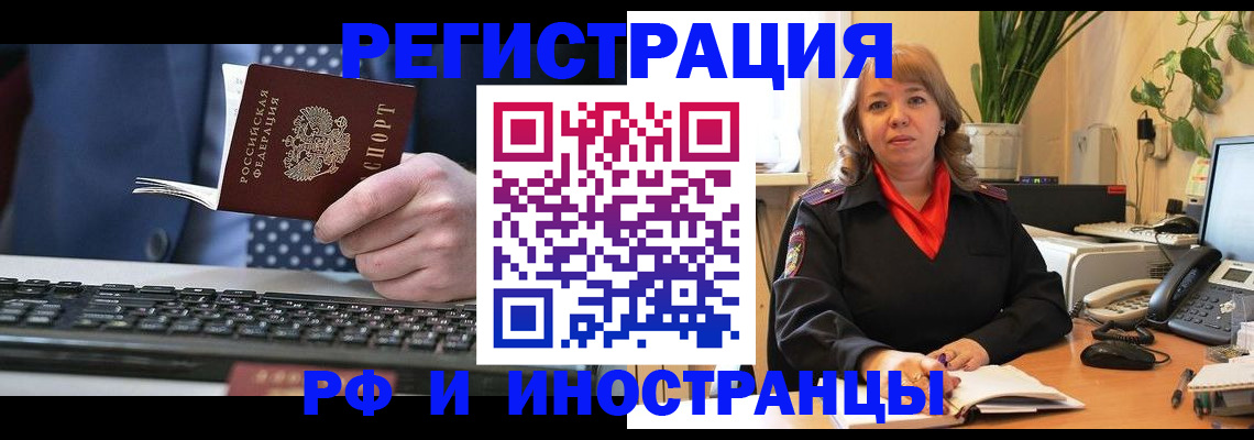 временная регистрация 2025 в Кинеле