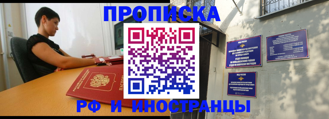 временная регистрация купить в Кинеле