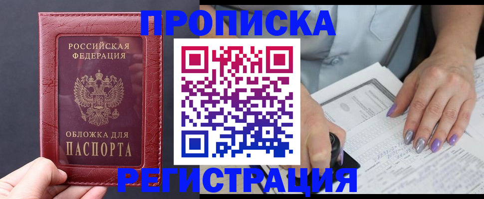 временная регистрация для всех в Кинеле