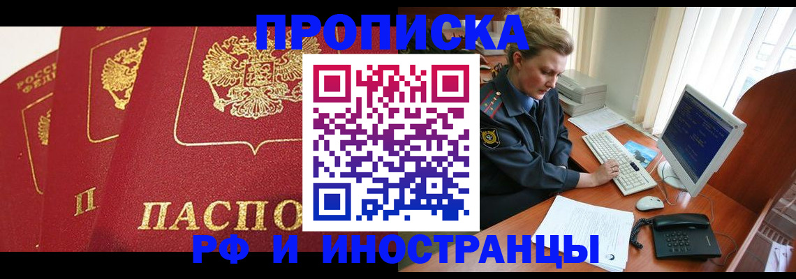 прописка иностранных граждан в Кинеле