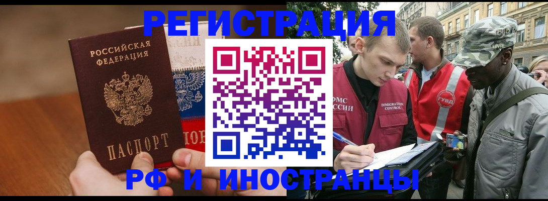 временная регистрация для всех в Кинеле