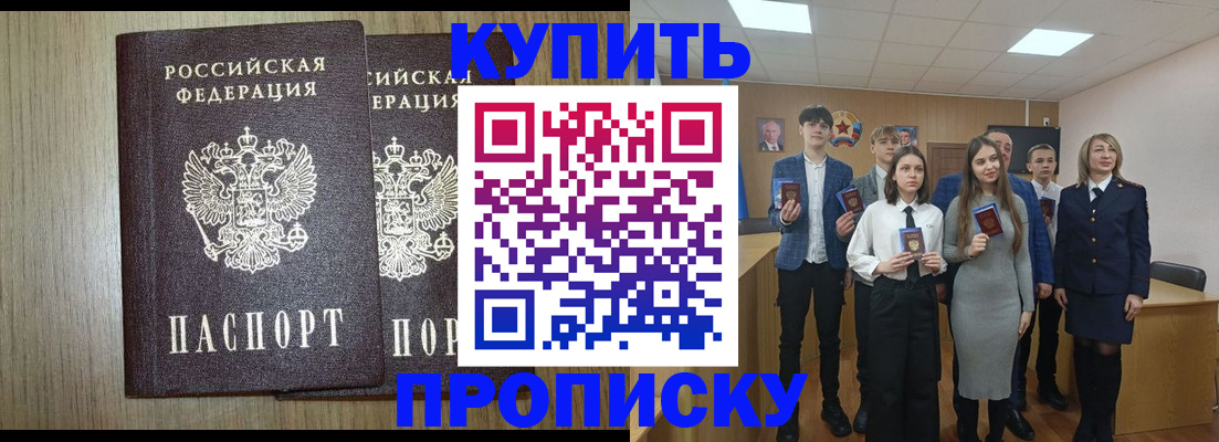 прописка гарантия в Кинеле